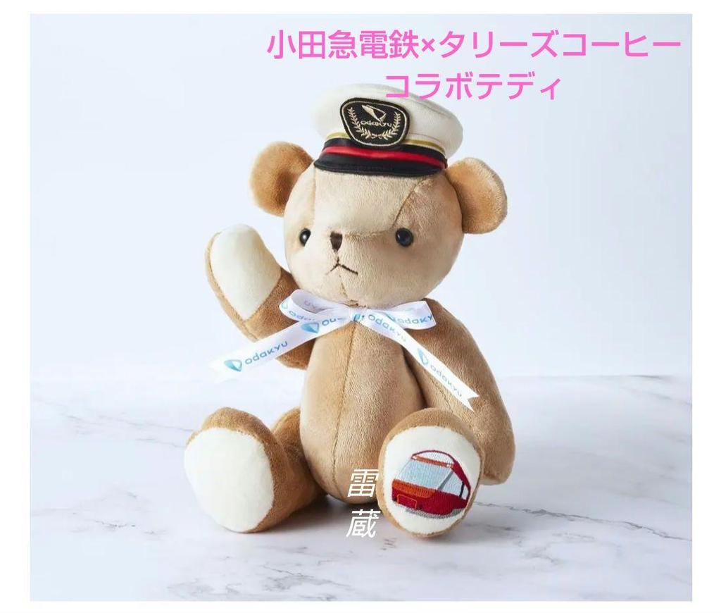 [USED] [Tagged] Limited-Quantity Release Tully's x Odakyu Collaboration Teddy Bear Romance Car