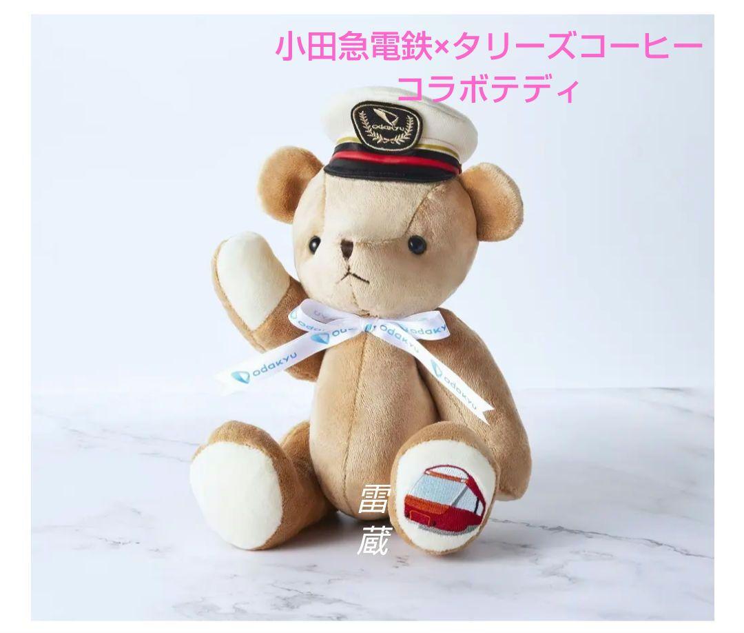 

[USED] [Tagged] Limited-Quantity Release Tully s x Odakyu Collaboration Teddy Bear Romance Car