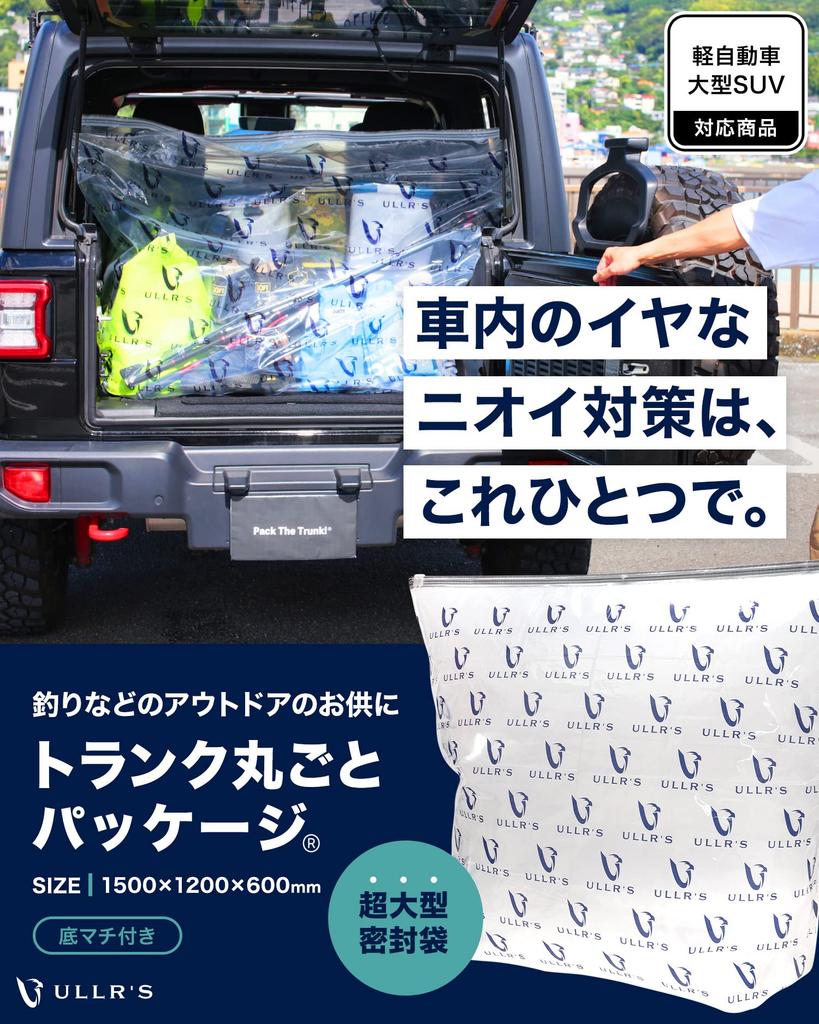 Uruz Full Trunk Package for Cars, Deodorizing and Odor-Preventing, Airtight, Large Bag, Fishing, Camping, Bucket, Cooler, Bait, Fish, Smell, and