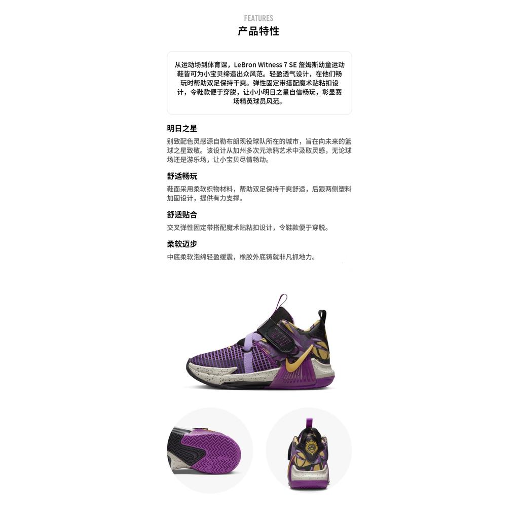 Nike LeBron Witness 7 SE PS 'Lakers Graffiti' FD0210-001