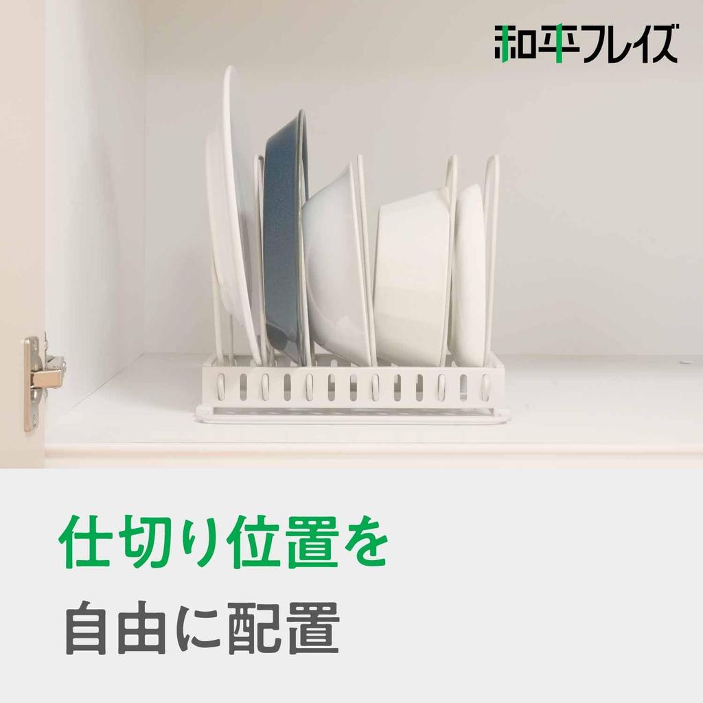 Wahei Phrases Dish stand that can be partitioned in any position, dishes, storage under the sink, Room Lab RG-0500