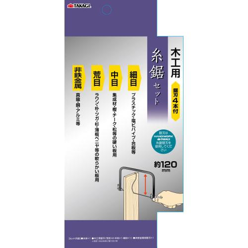 Takagi TAKAGI Woodworking Jigsaw Set with 4 Replacement Blades (x 5)