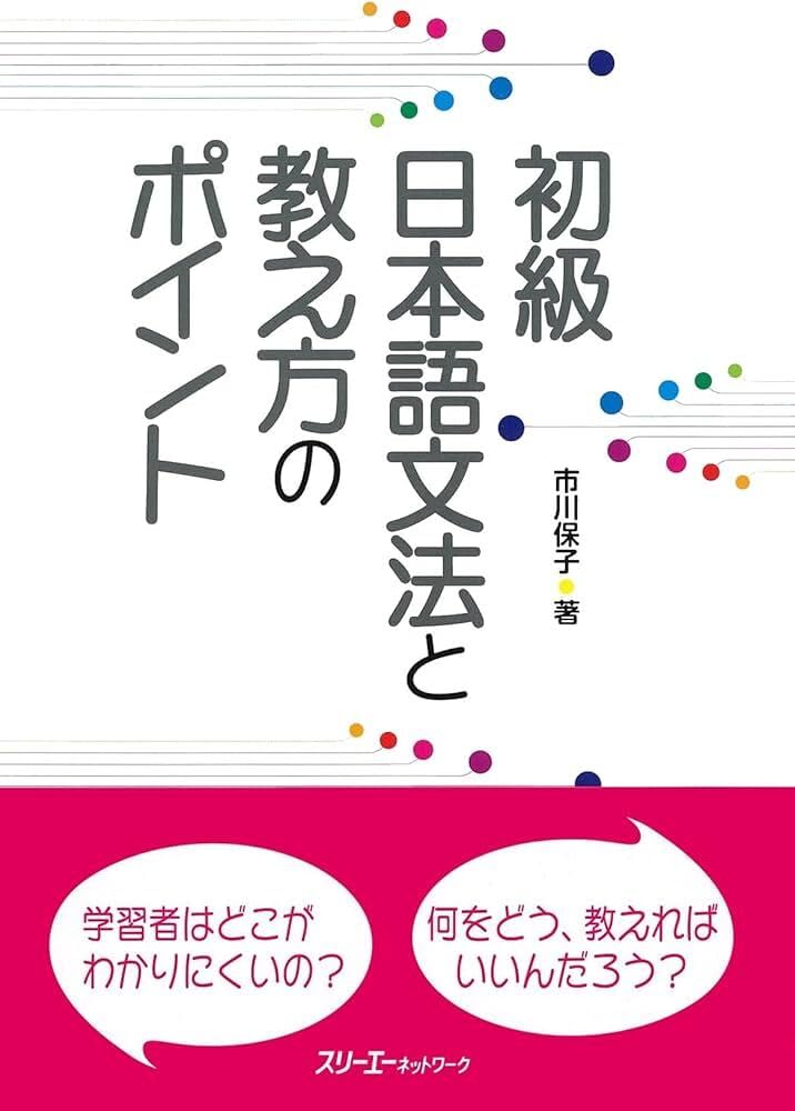 Elementary Japanese Grammar and Key Teaching Points
