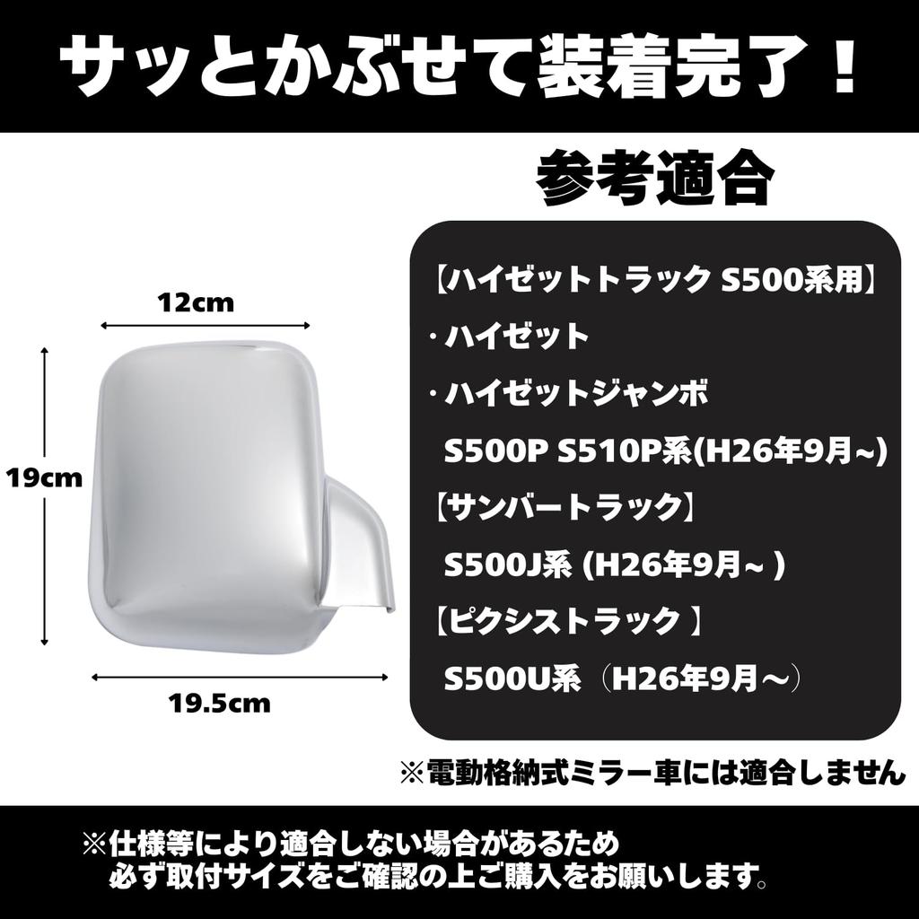 After7 High Jet Truck S200P S210P S100 S110 S120 S130 Plated Door Mirror Cover