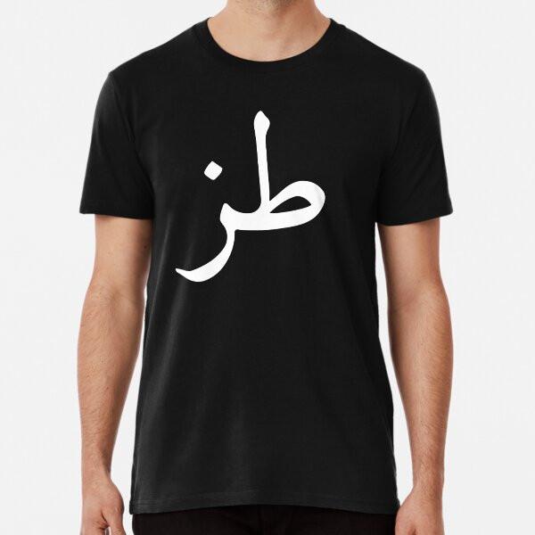 

whatever in arabic - calligraphy - words int S to 5XL Made in the AU/USA T-Shirt 2XL
