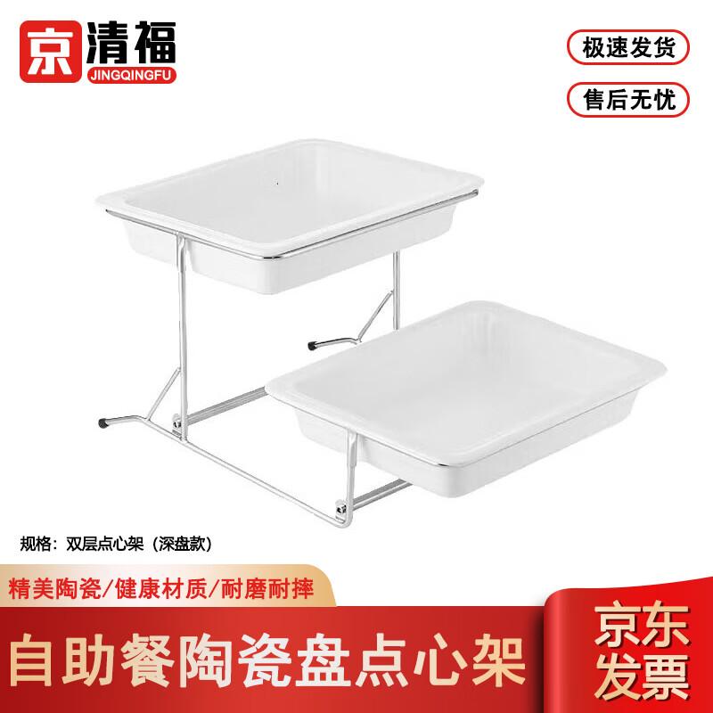 Jingqingfu Ceramic Buffet Display Stand