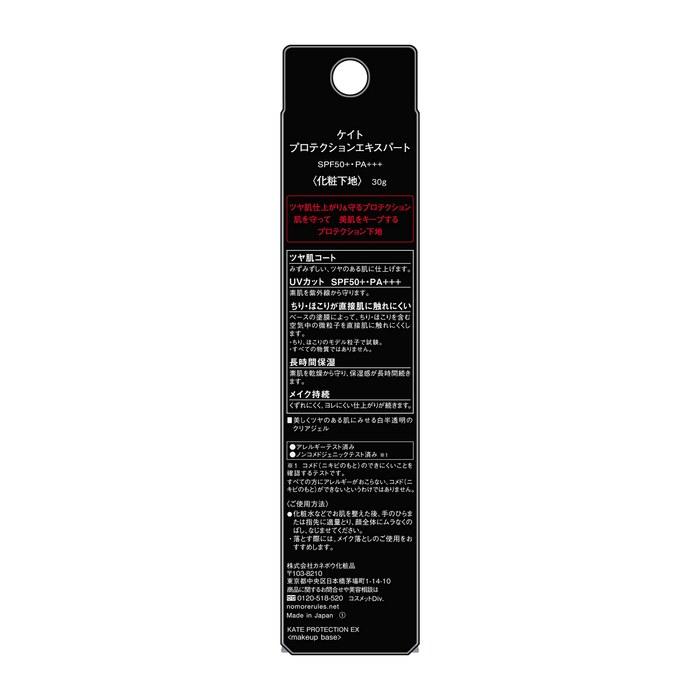 KATE Kate Natural Gel Protection Expert Makeup Base SPF50+/PA+++ 30g (x 1) Black
