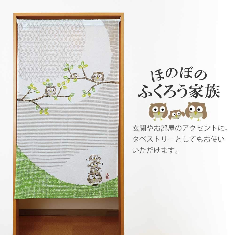 NEXT Printed Noren Curtain 85cm Wide x 150cm Long Owl Tapestry "Happy Family" Japanese-Style (Freely Cuttable)