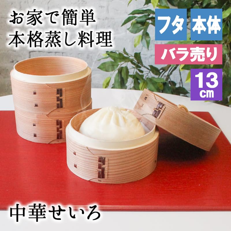 Chinese Cooking Lid Deep Bamboo Steamer Body Steamer, Steamer, 13cm, Bamboo, Cedar, Utensil, Steamer, 2-tier, 3-tier, Body, Lid, Only, (Body)