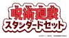 Orikeshi Jujutsu Kaisen Standard Set