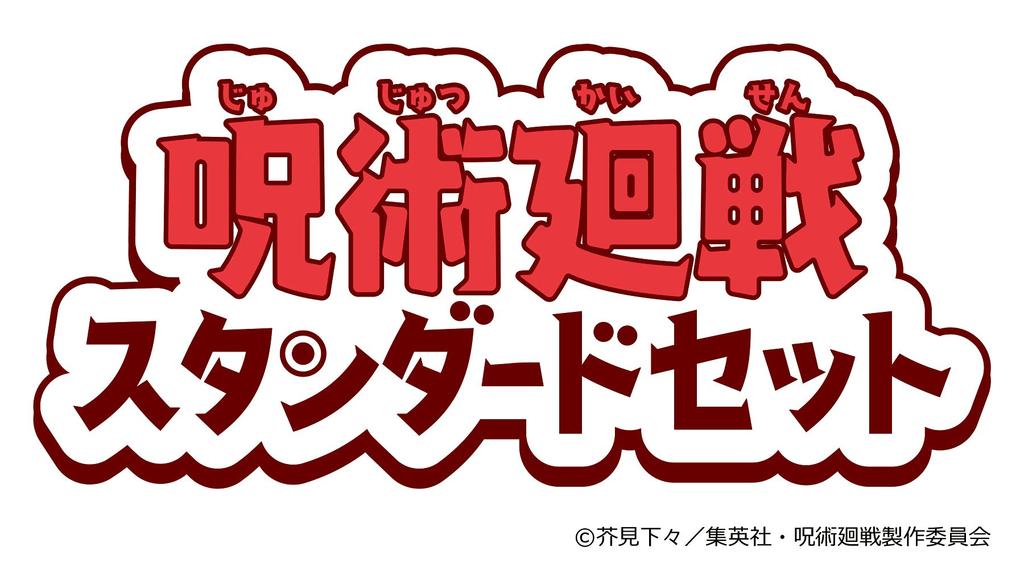 Orikeshi Jujutsu Kaisen Standard Set