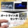 ROOOCYY Universal Auto Light Sensor Cover, Compatible with Toyota, Lexus, Daihatsu, 0.7 Inches (18