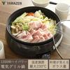 Yamazen Grill Pot GN-1200 1200W 2L Capacity 23cm Diameter 5cm Depth Brown