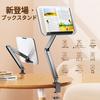 Book Arm Book Stand, Reading Stand, Clamp Type, Laptop Stand, 360 Degree Rotation, Foldable,