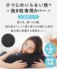 No Sheep Body Pillow Cover (Summer Use) - Black, Cooling To the Touch, Mother's Day Gift (Summer Cover)