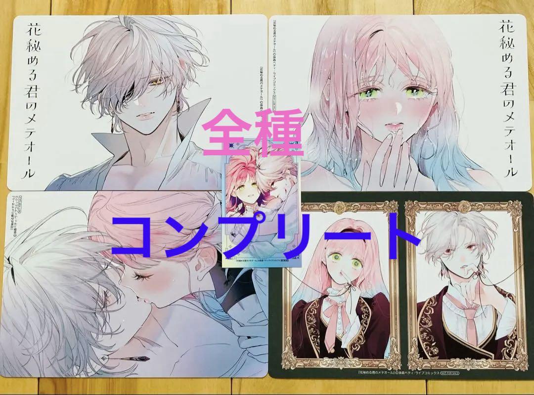 

[USED] Hanahimeru Kimi no Meteor 4 Tamamori Betty Bonus Illustration Card Complete