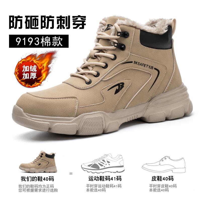 

Cross-border four-season fly-woven outer fiber labor insurance , light and comfortable steel bag head, anti-compression labor insurance shoes 9193 khaki (fleece); 46