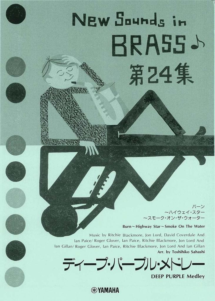 New Sounds in Brass NSB 24 Deep Purple Medley Sounds in BRASS Vol. <Reprint Edition> (New Vol. 24)