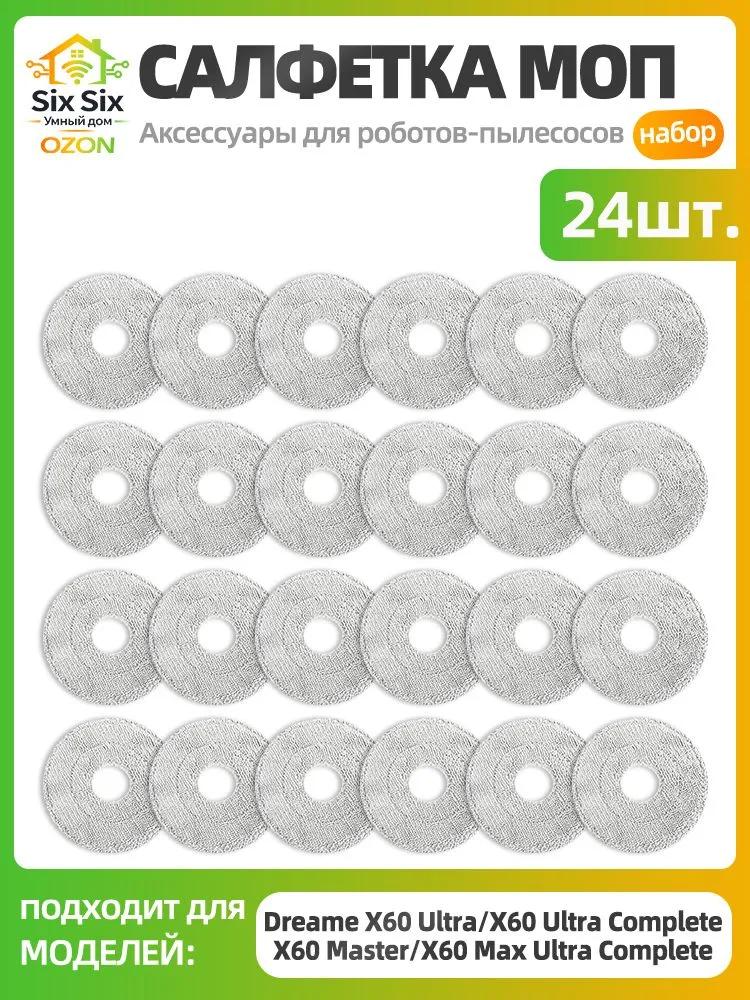 Accessories for robot vacuum cleaners Dreame X60 Ultra / X60 Ultra Complete / X60 Master bags.