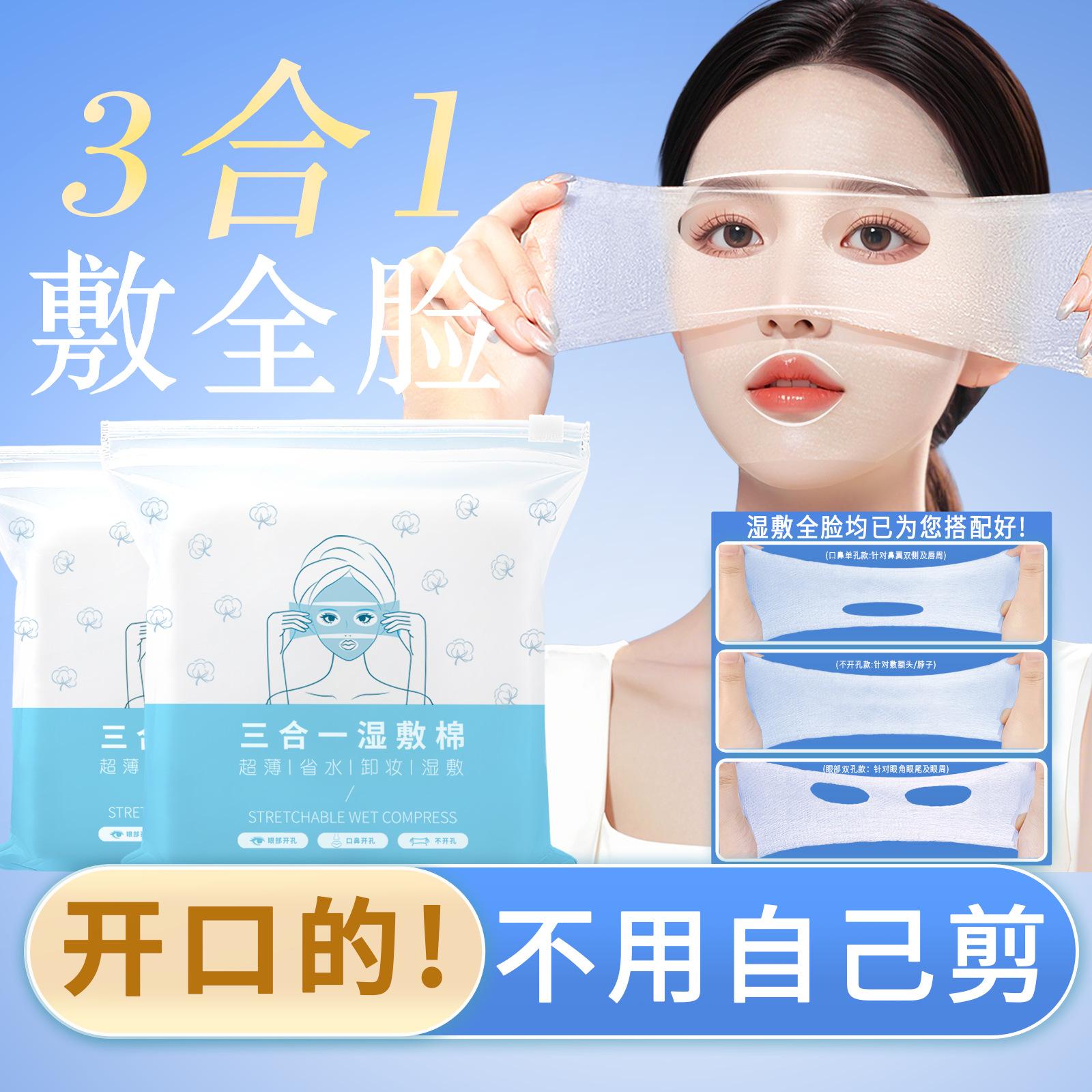 3-In-1 Wet Compress Cotton Sheet Stretchable Cotton Pad Wet Compress Moisturizing Face Special Wet Compress Open-Hole Box regular wet compress cotton