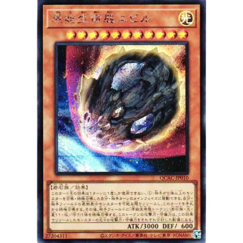 Yu-Gi-Oh! Card QCAC-JP010 Primitive Life Form Nibiru (Secret Rare) QUARTER CENTURY ART COLLECTION QCAC Effect Secret Rare Hand Trap General Purpose Ni