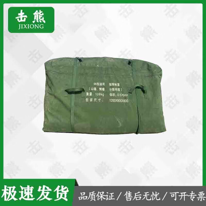Jixiong 96 Universal Command Tent & Accessories