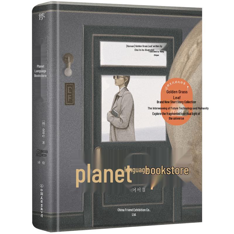 Planetary Language Bookstore Sci-Fi Novel