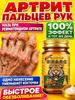 Ointment for Gout On the Leg and for Hands and Arthritis