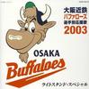 CD VARIOUS  Osaka Kintetsu Buffaloes Senshu Bet COCP32119  2002 Japan ObiJapanese Others Used