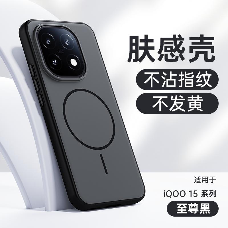For Vivo iQoo 15 Case Magsafe Matte Baby Skin Touch Surface Anti-Fingerprint Sturdy Hybrid Cover
