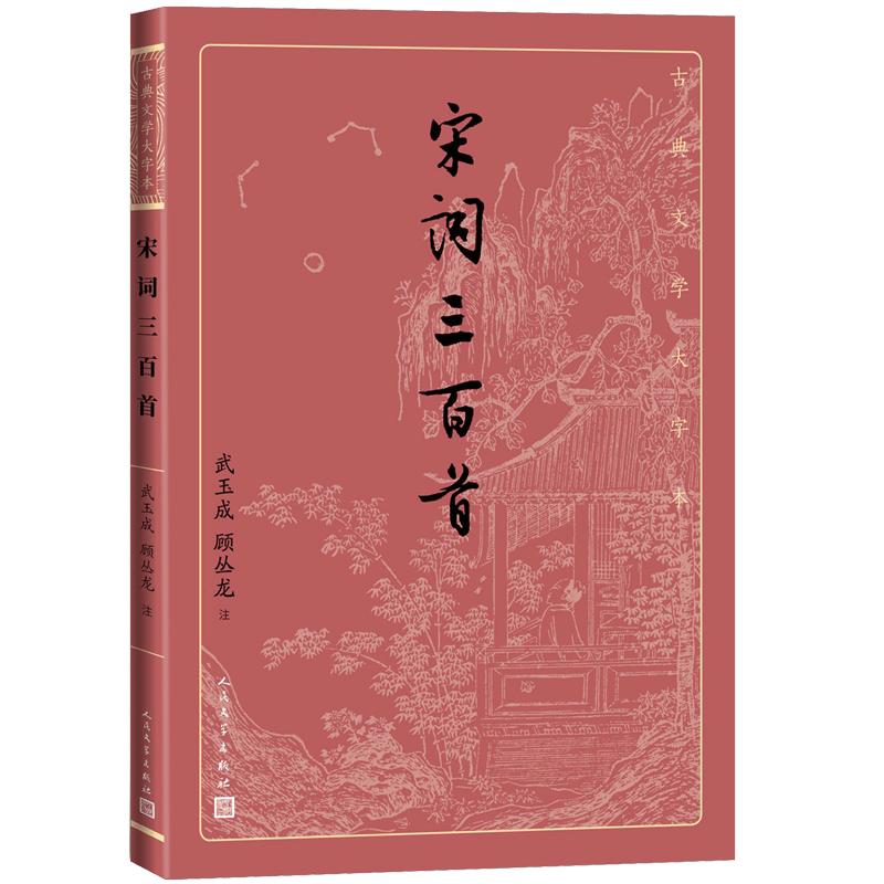 Classical Chinese Poetry Large Print Series