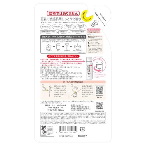 Nameraka honpo mild lotion nc  refill  moisturizing dry sensitive skin alcohol free lotion