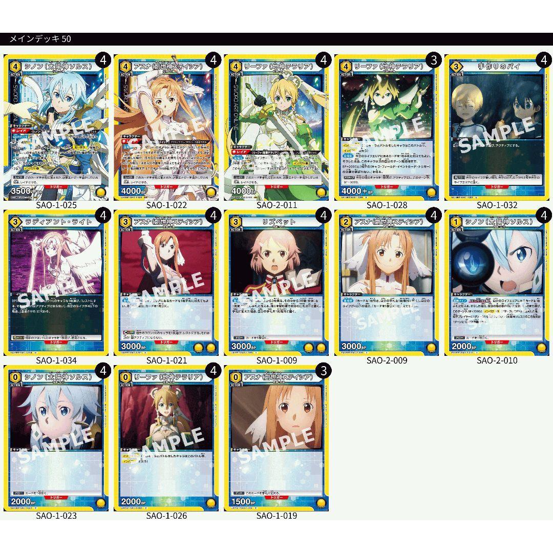UNION ARENA SAO 3 Goddess Deck
