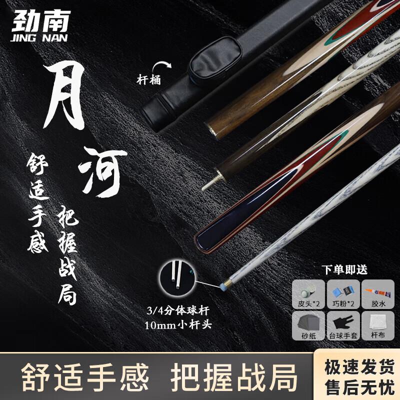 Jinnan Moon River Ashwood Billiard Cue