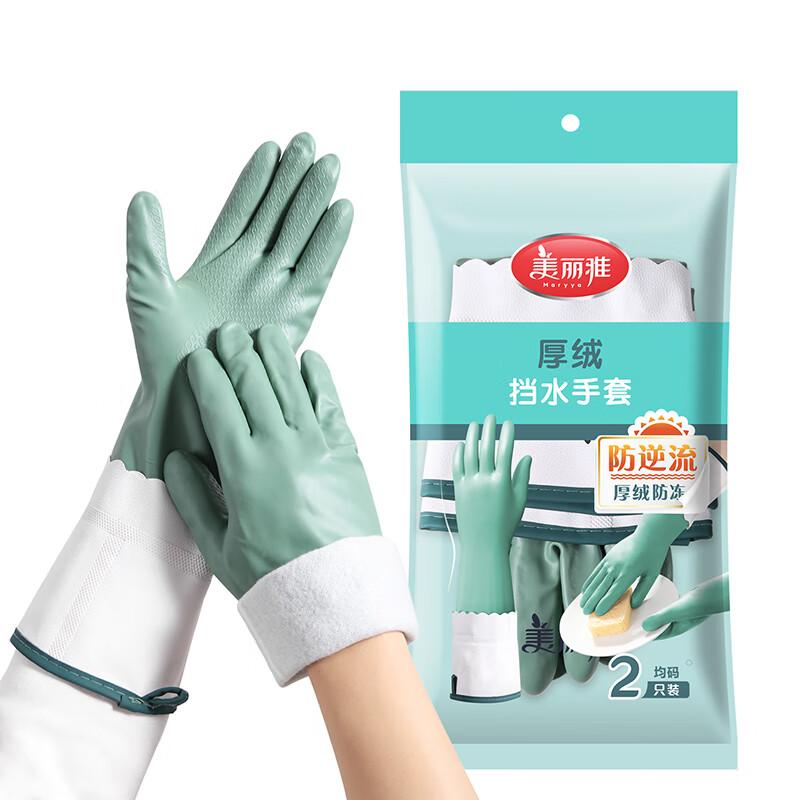Meiliya Winter Warm Waterproof Rubber Cleaning Gloves