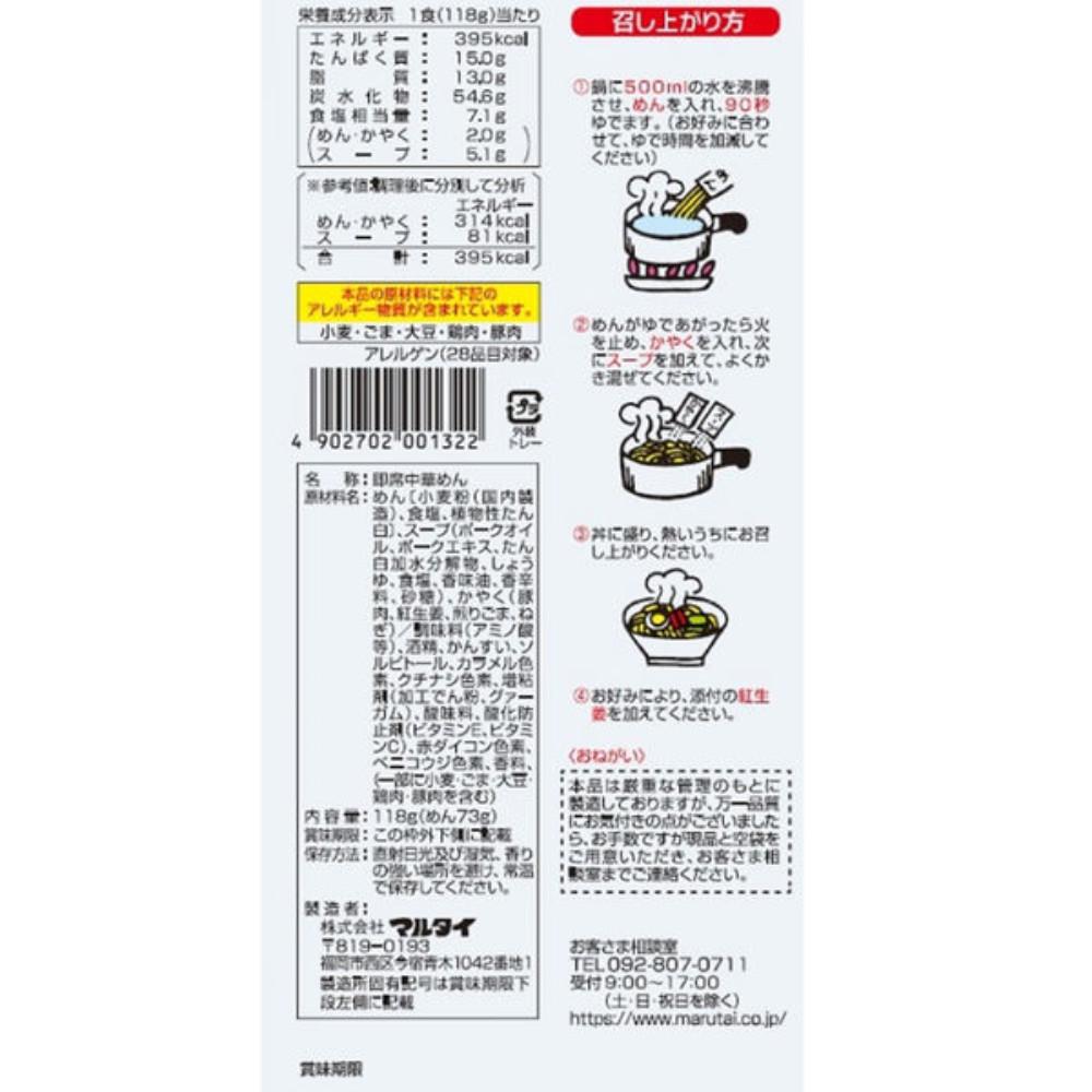 Japan MARUTAI Ramen (Hakata Tonkotsu Ramen 115g / Tonkotsu Ramen 118g)