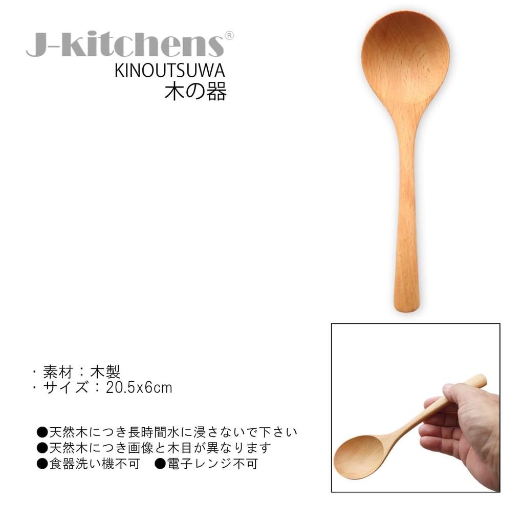 Wooden Beech Wood Ladle and Spoon Set of 5 Current Model J-kitchens 20.5x6cm