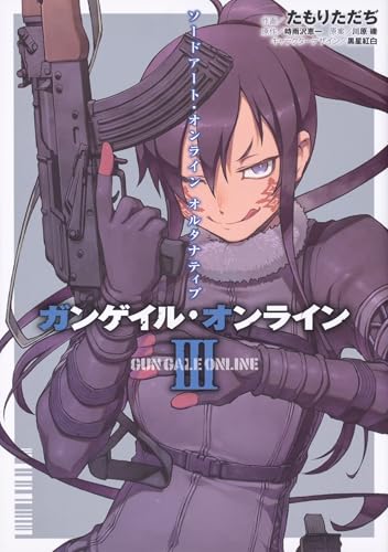 Sword Art Online Alternative Gun Gale Online Comics Volumes 1-4 Set