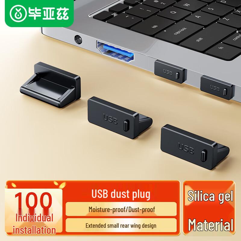 BIAZE USB Dust Plug Set