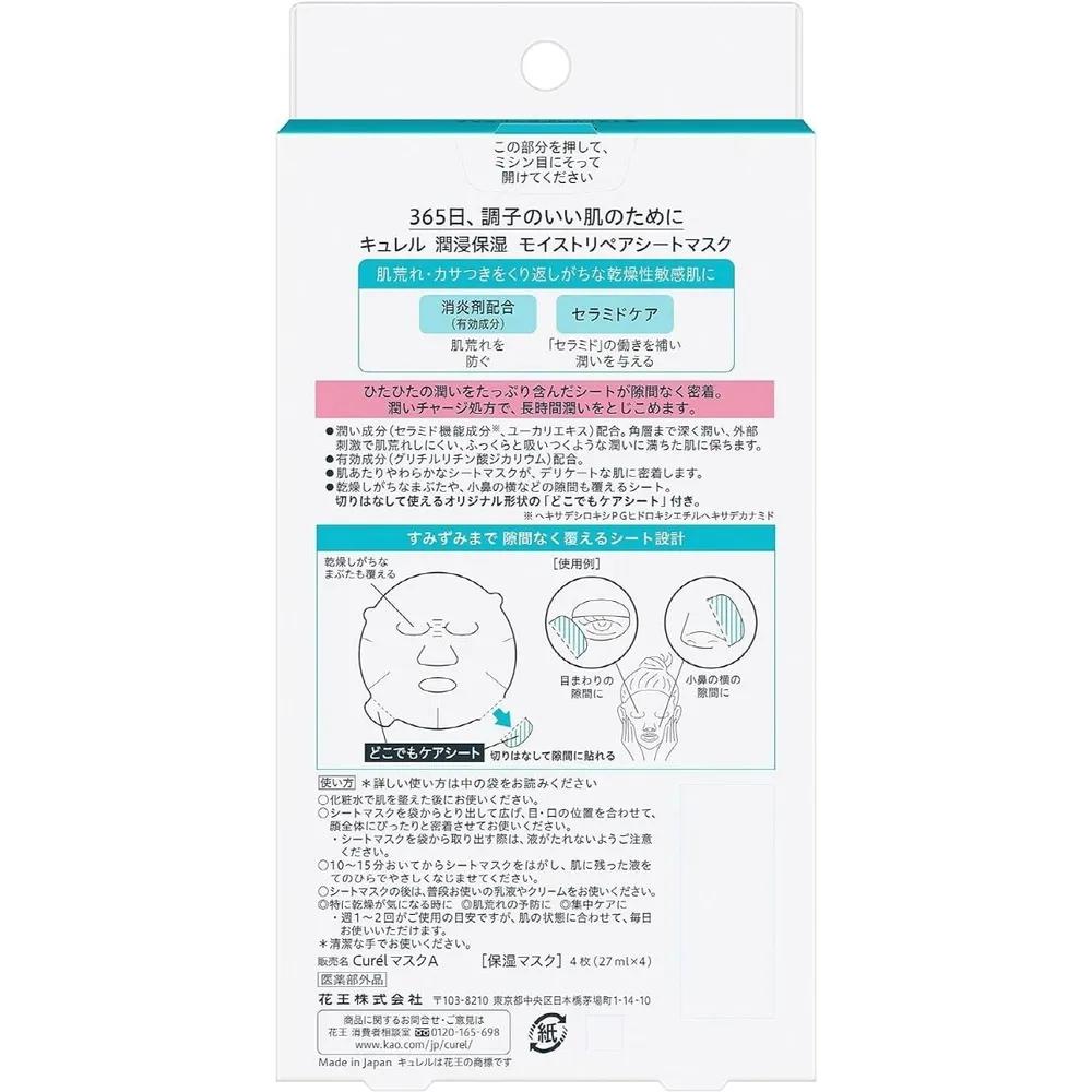 Curel Moisturizing Repair Sheet Mask (10 Sheets) Mildly Acidic Mask Pack