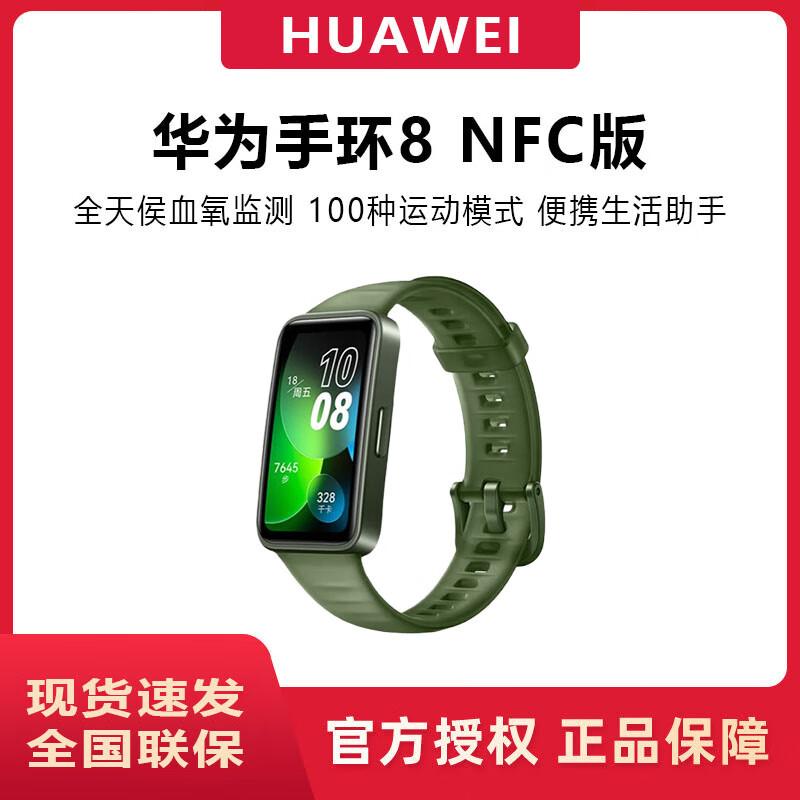 HUAWEI Band 8 NFC Smart Band (CN version)