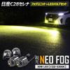 YOURS Fog Lamp Unit LED Bulb Set for Nissan C28 YOURS Parts S + [30W Yellow] Serena, Yellow, & Accessories, Dress-Up, y509-005 [2]