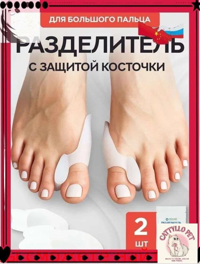 Ортопедические разделители для большого пальца стопы (Hallux Valgus) для мужчин и женщин, для дневного и ночного ношения, Ортопедические средства от трения пальцев ног, Разделитель пальцев стопы с одним отверстием One Size