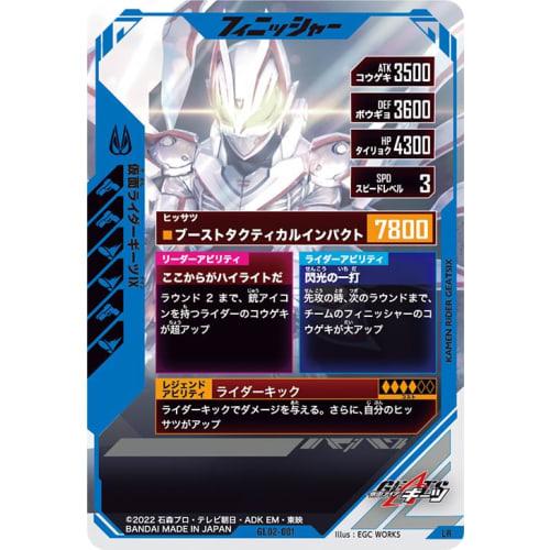 Ganba Legends LR Kamen Rider Geets IX GL02-001