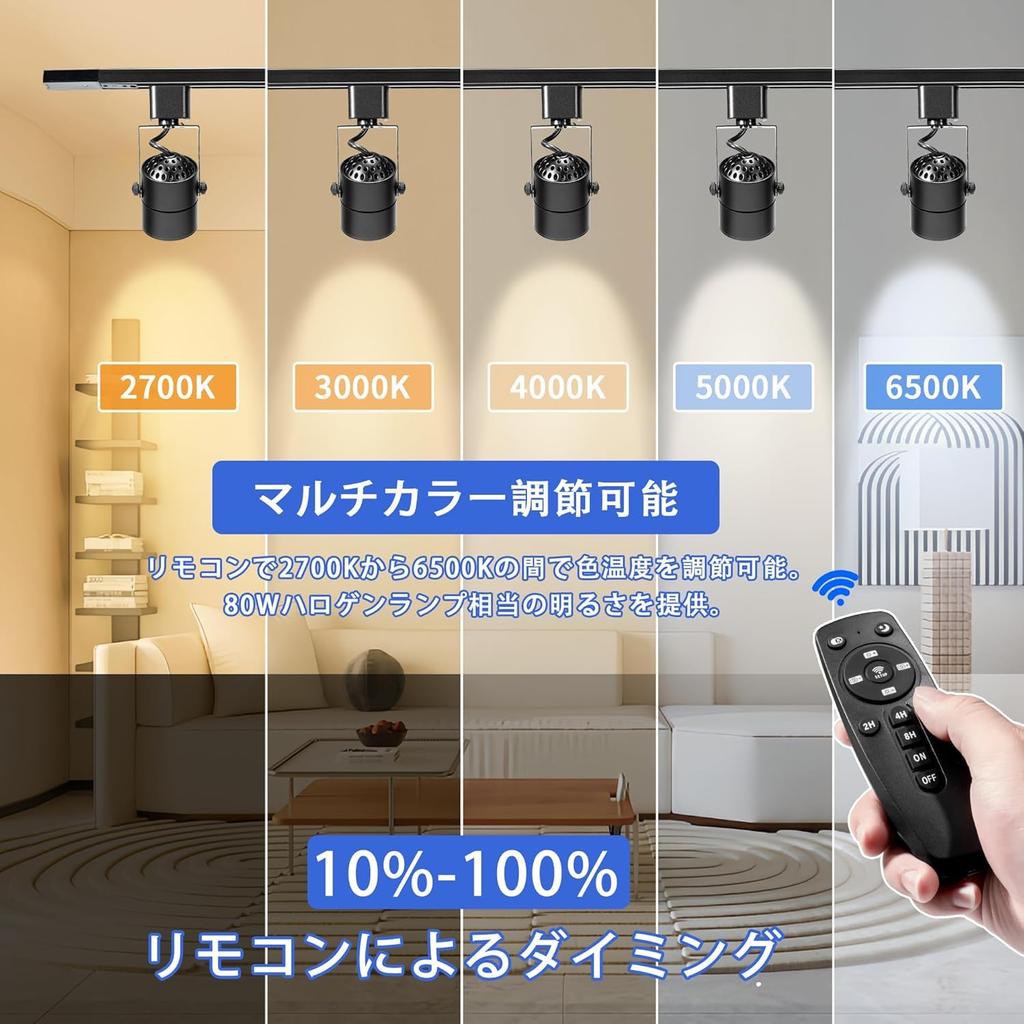 Remote-Controlled, Smooth Dimming and Color Adjustment, Duct Rail Spotlight, Integrated LED Lighting, 10W (80W Equivalent), High Brightness 800lm,
