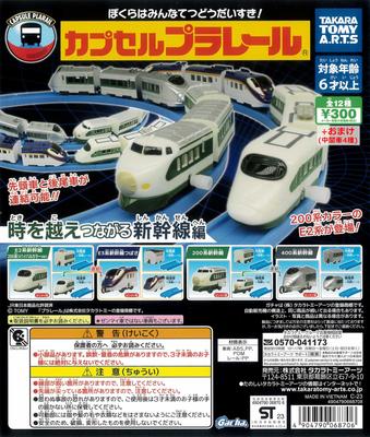 Plarail Shinkansen Series Connected Through 12 Types 4 Bonus Middle Cars Toy CapCell Time, + CapCell