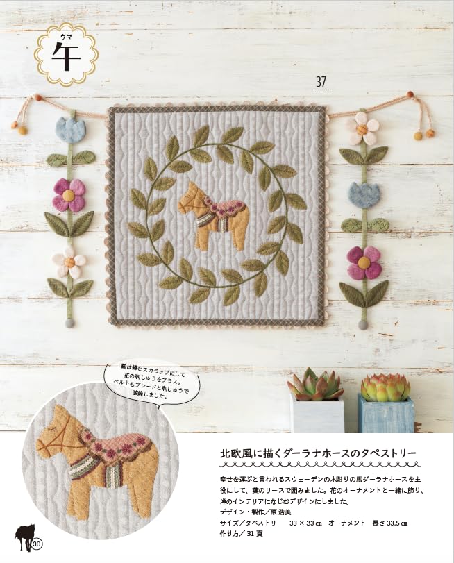 Patchwork Book “Patchwork Ornaments of the Twelve Zodiac Animals” (Lady Boutique Series No. 8468)