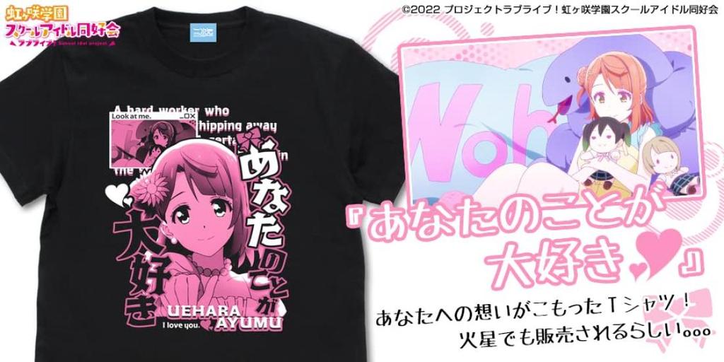 Nijigen Cospa Love Live Nijigasaki High School Idol Club Uehara Ayumu Emotionell T-shirt SVART XL storlek