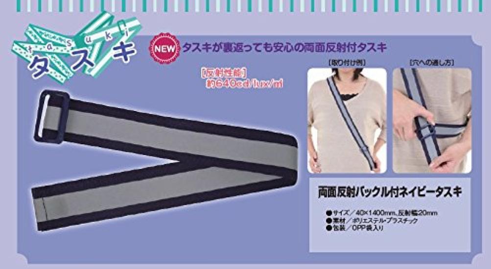 Navy Reflective Sash with Reflective Buckle Double-Sided (Navy Blue)