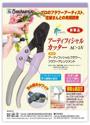 

Chikamasa Искусственный резак AC-5V